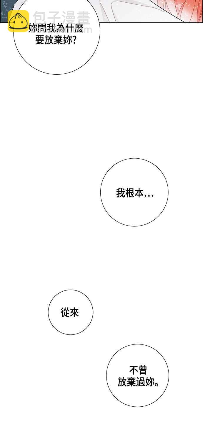 我夺走了公爵的初夜 - 第25话 - 4