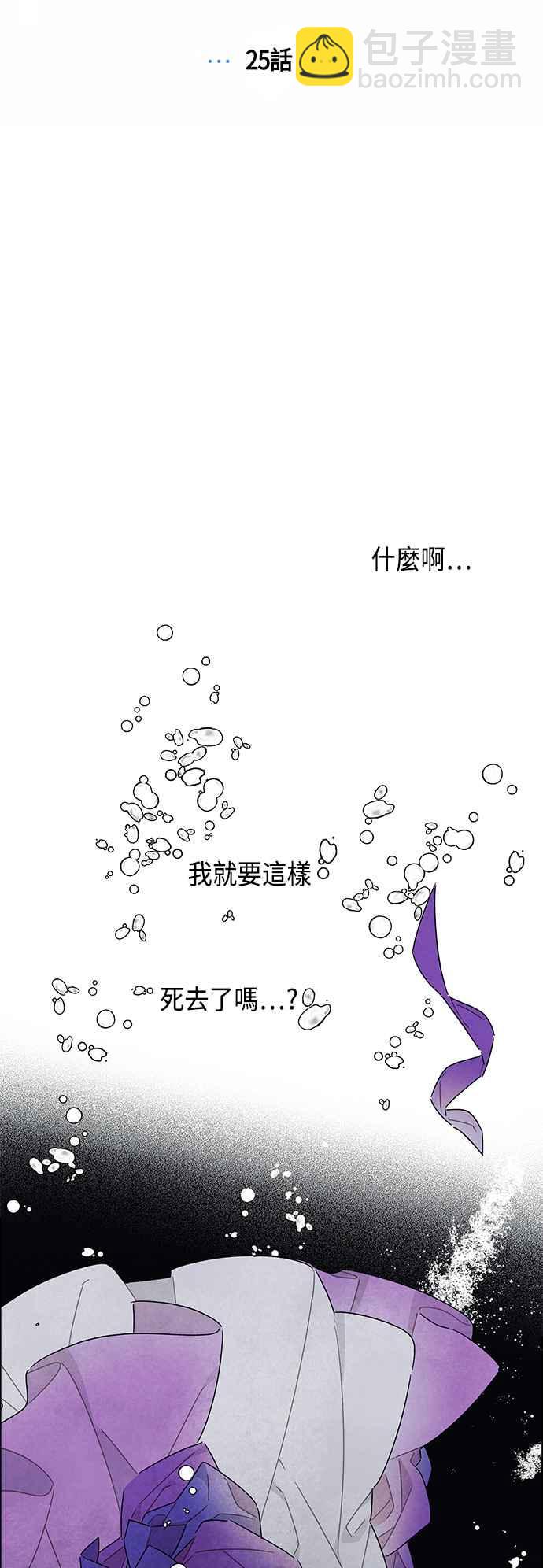 我夺走了公爵的初夜 - 第25话 - 3
