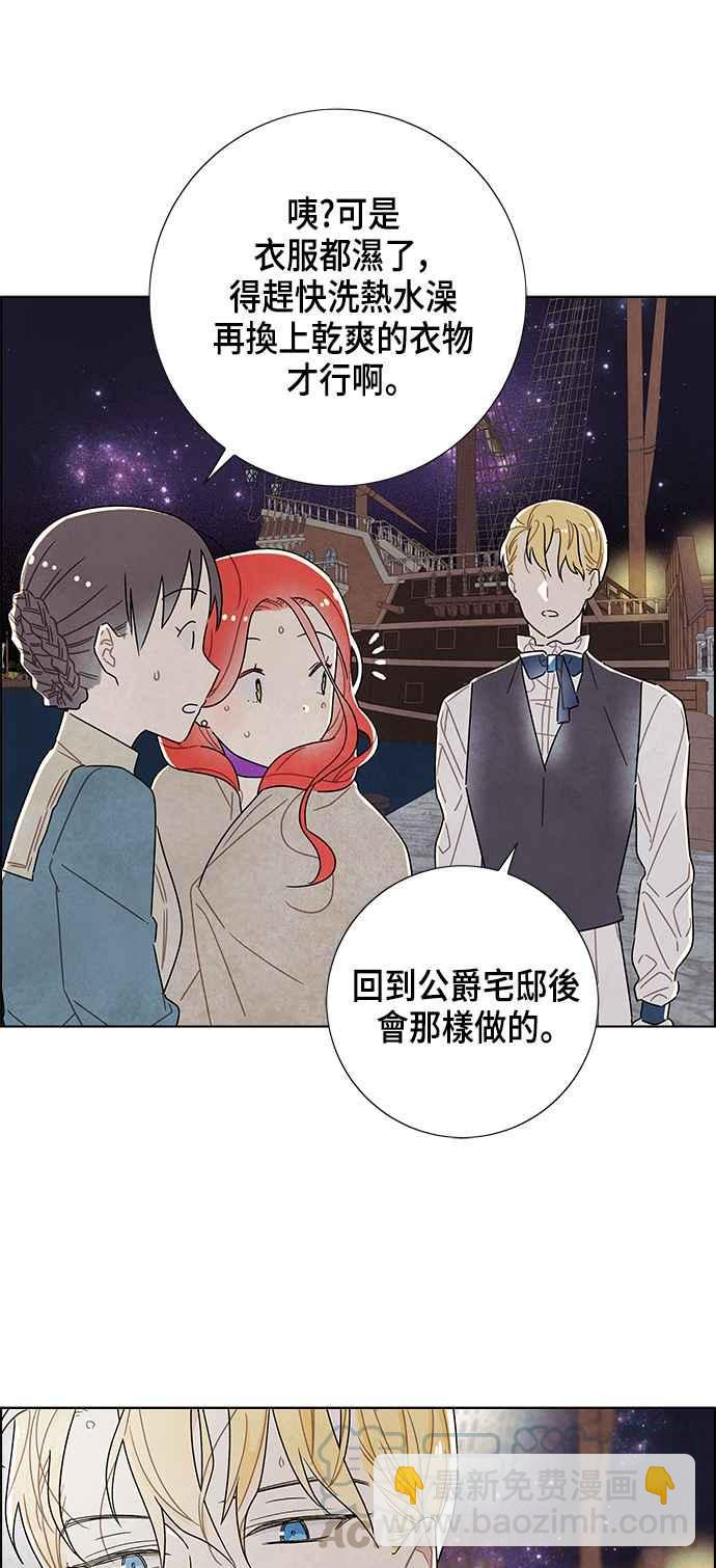 我夺走了公爵的初夜 - 第25话 - 3