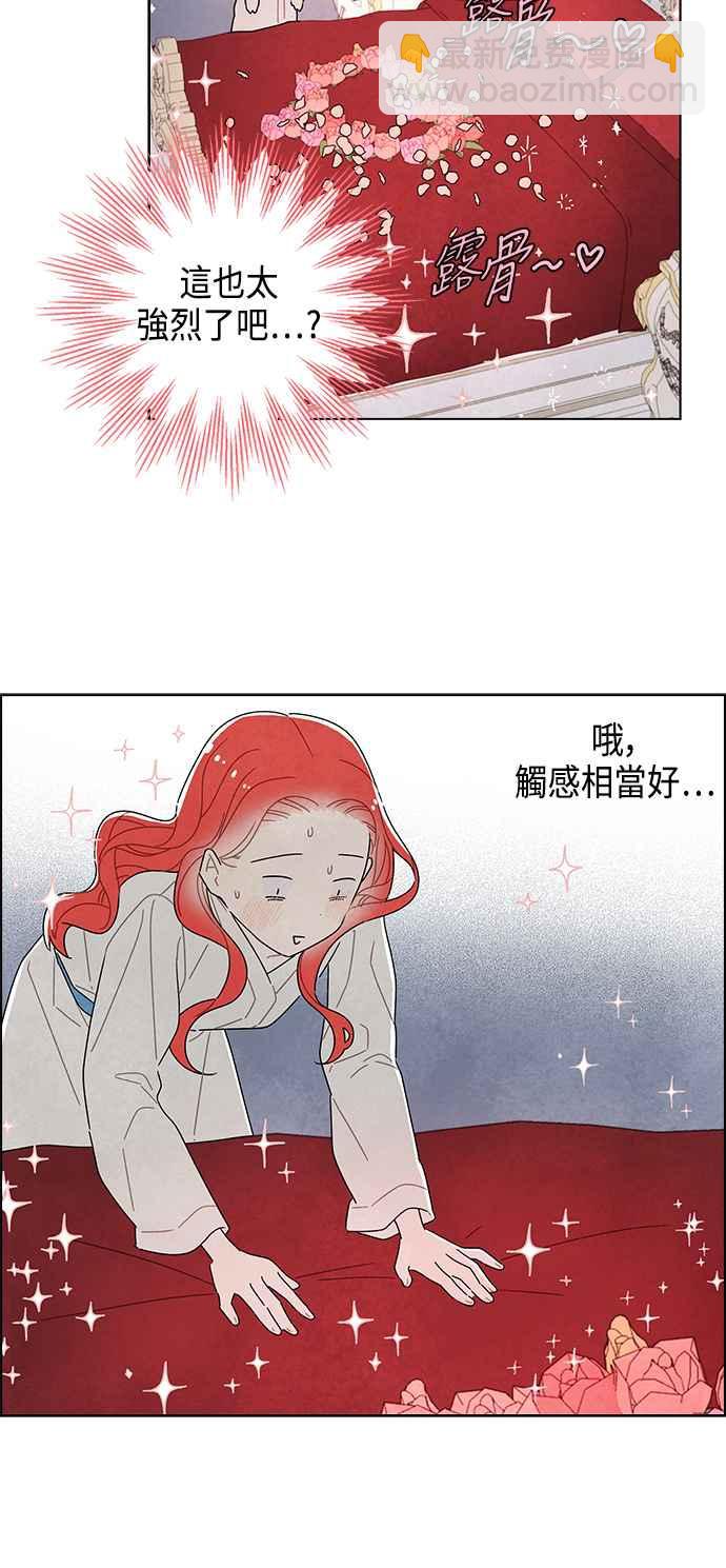 我夺走了公爵的初夜 - 第25话 - 3