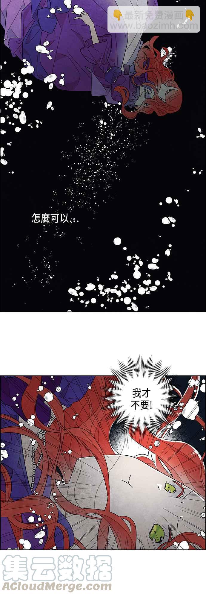 我夺走了公爵的初夜 - 第25话 - 4