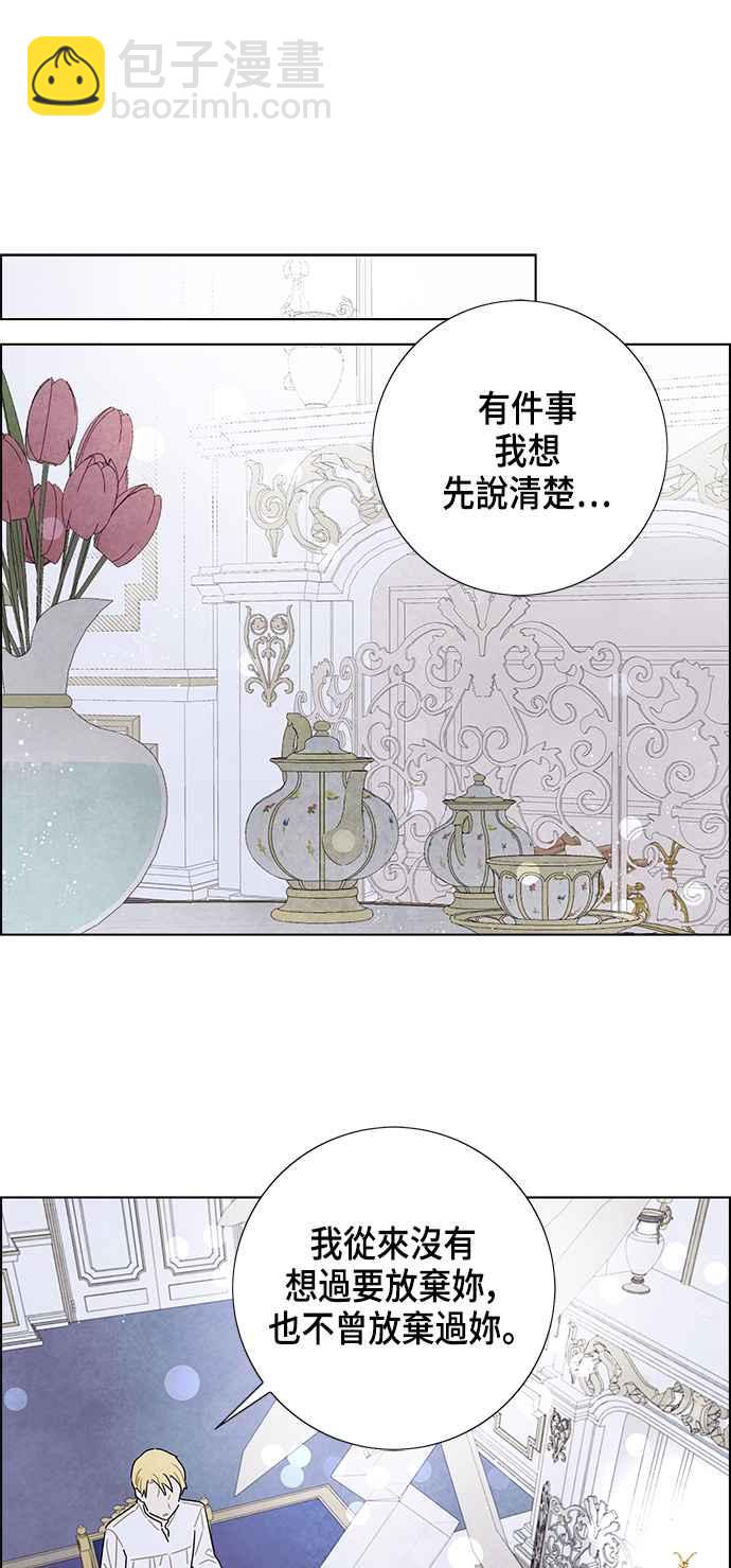 我夺走了公爵的初夜 - 第25话 - 6