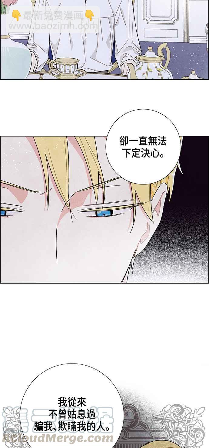 我夺走了公爵的初夜 - 第25话 - 1