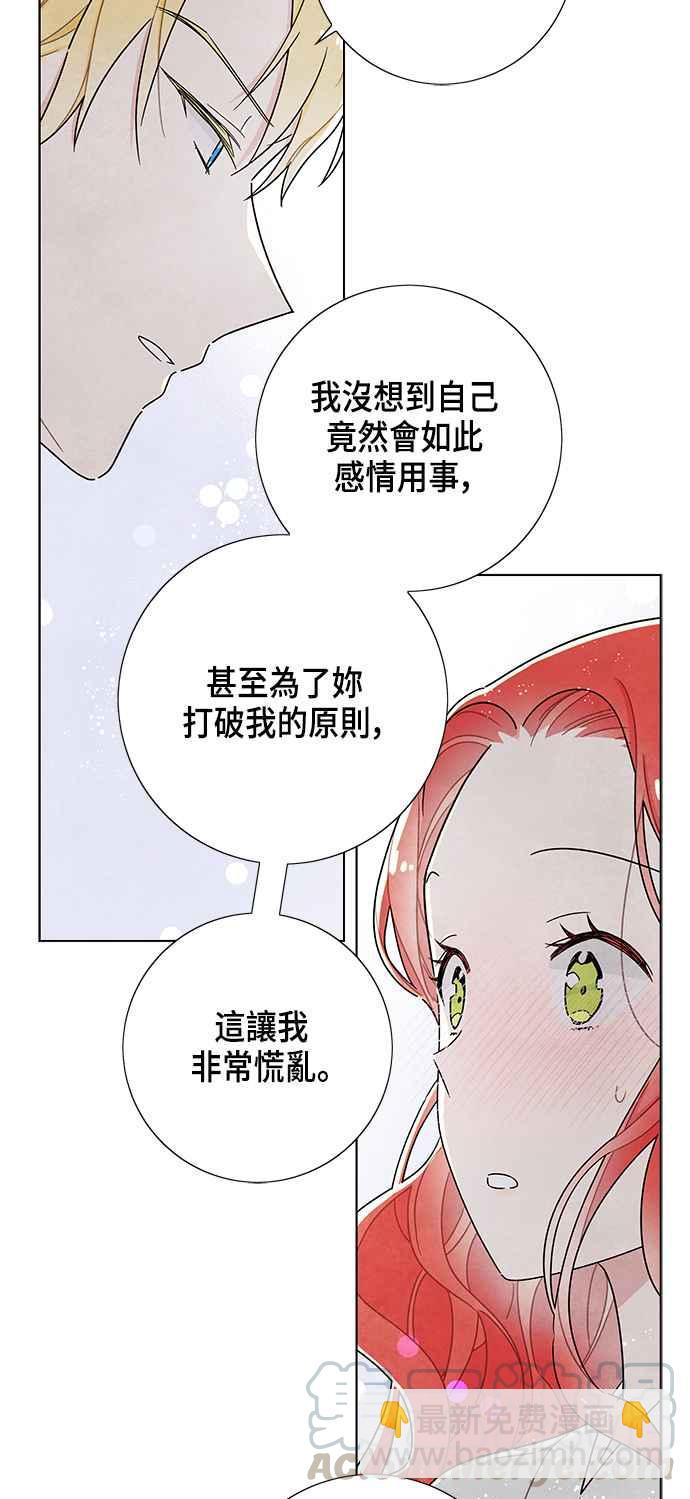 我夺走了公爵的初夜 - 第25话 - 4