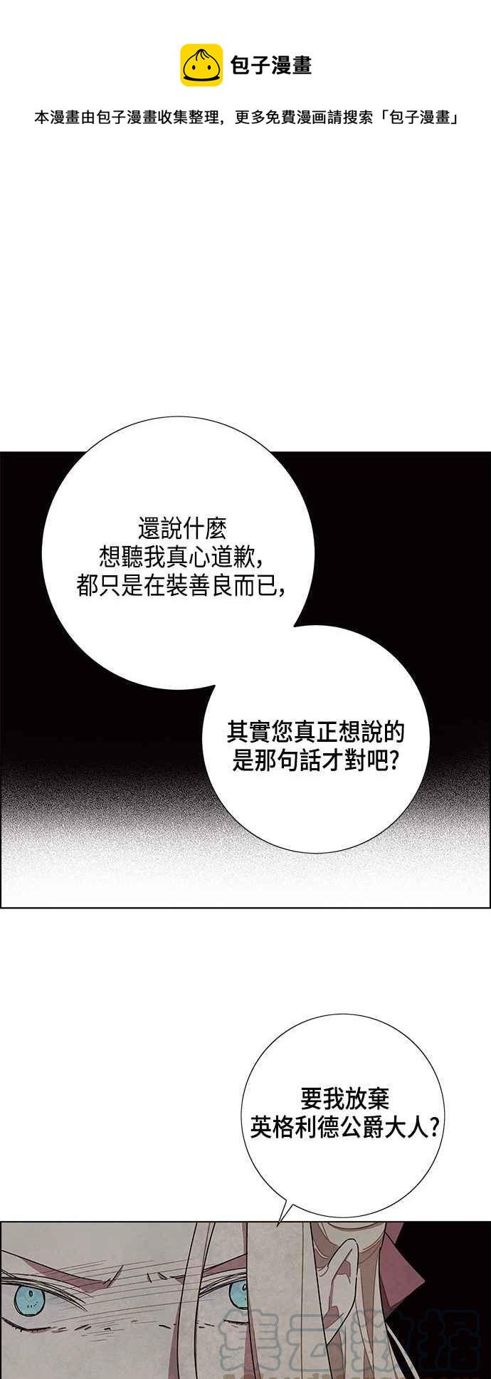 我夺走了公爵的初夜 - 第27话 - 1