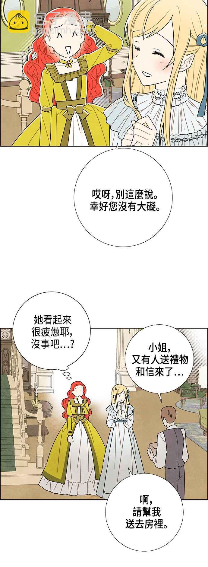 我夺走了公爵的初夜 - 第27话 - 5