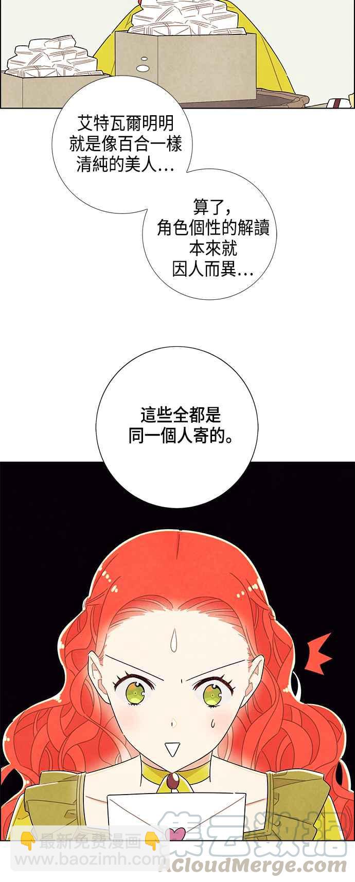 我夺走了公爵的初夜 - 第27话 - 2