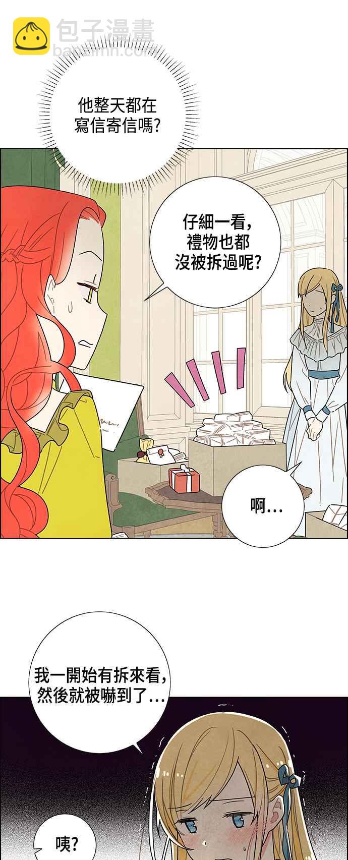 我夺走了公爵的初夜 - 第27话 - 3