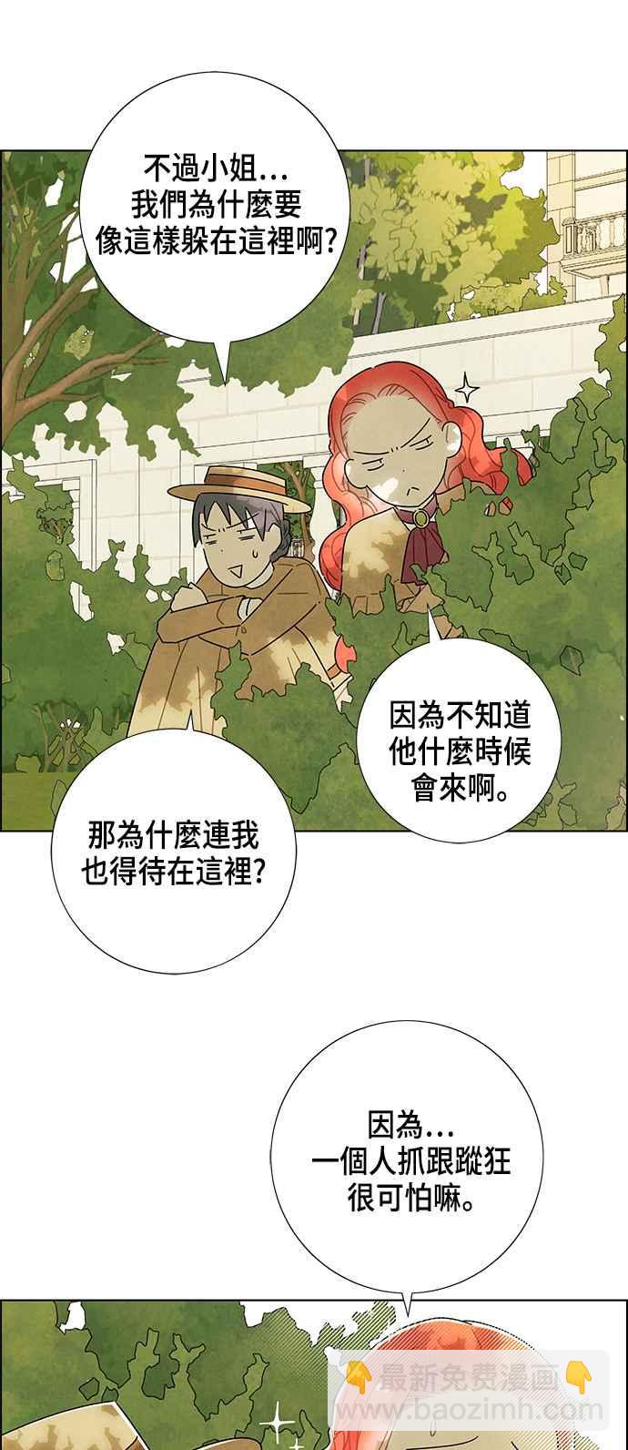 我夺走了公爵的初夜 - 第27话 - 7