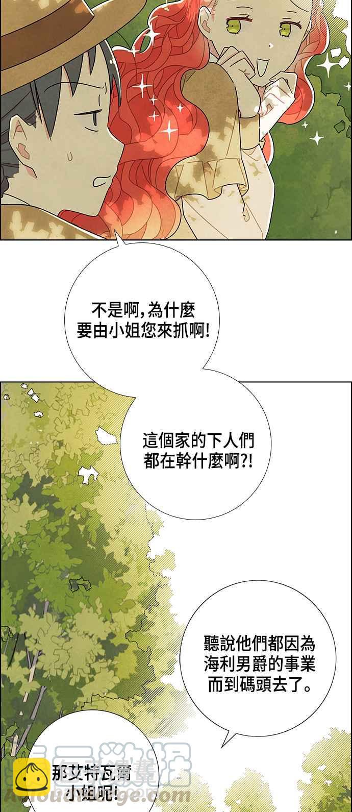 我夺走了公爵的初夜 - 第27话 - 1