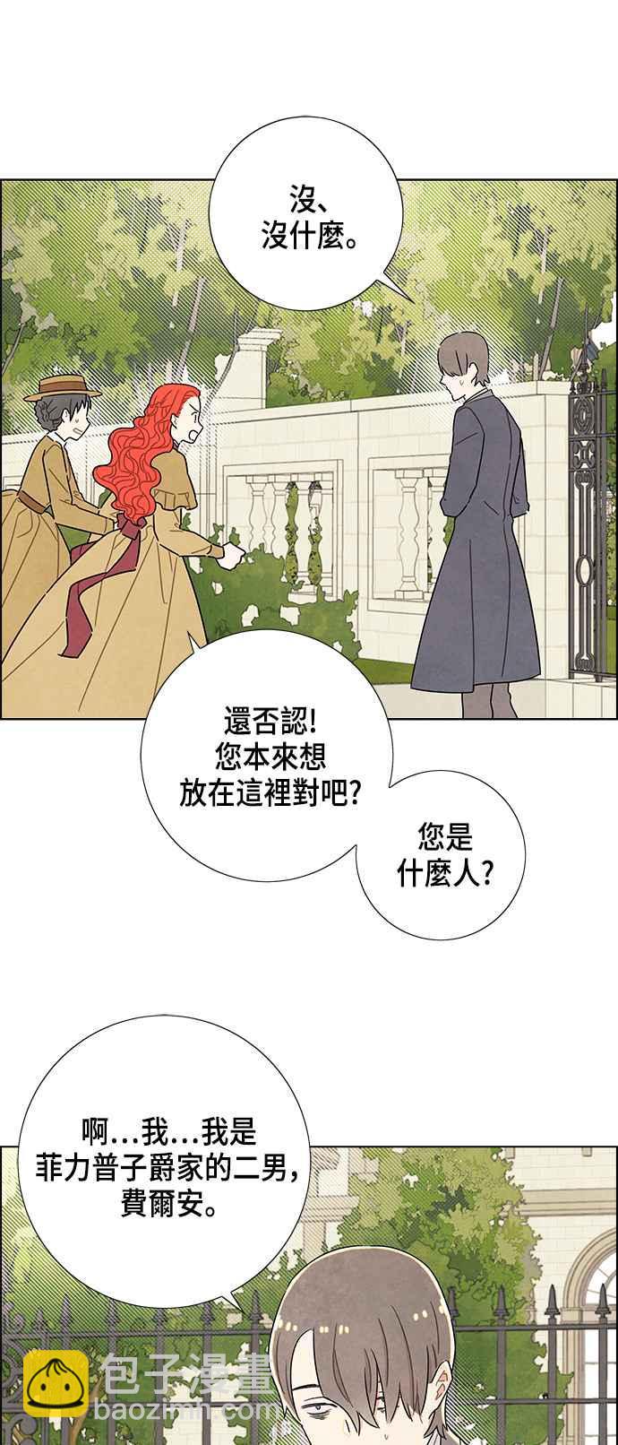 我夺走了公爵的初夜 - 第27话 - 1