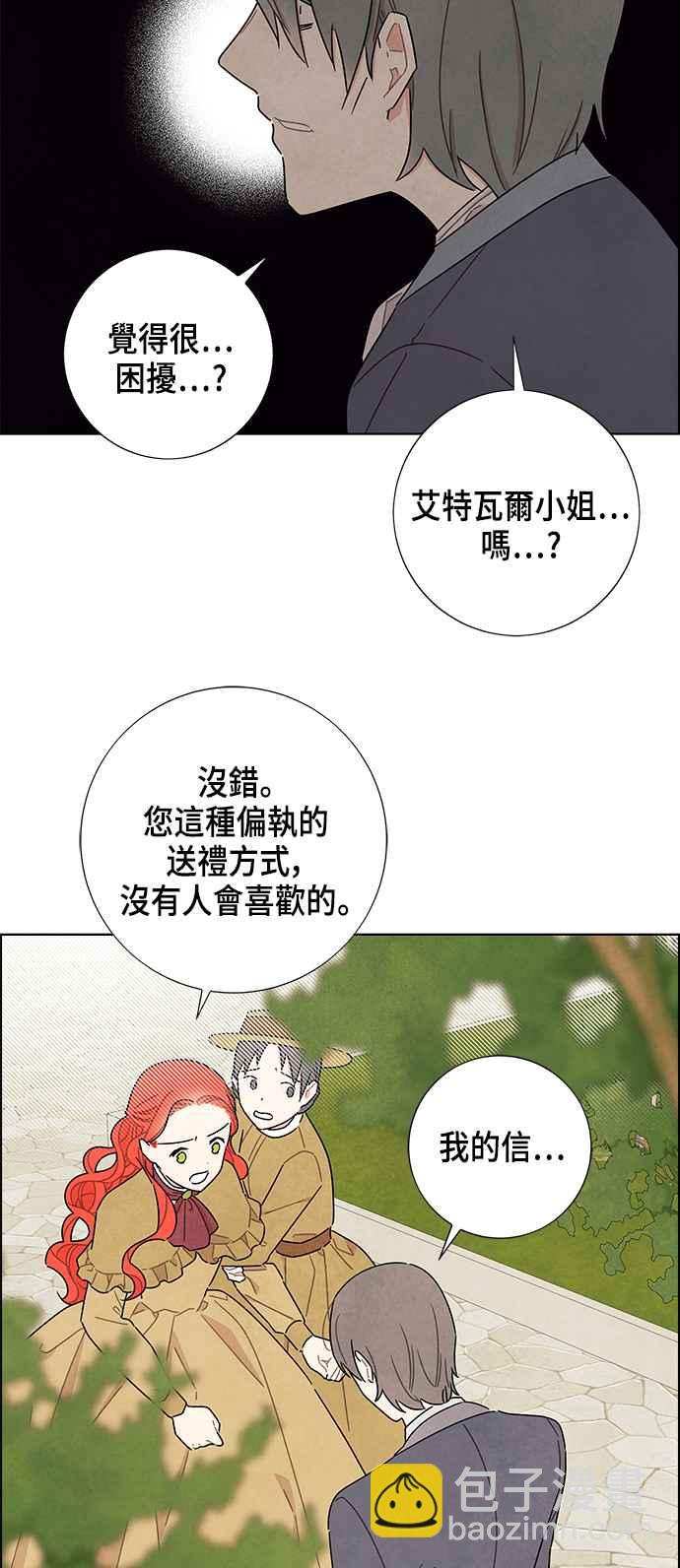 我夺走了公爵的初夜 - 第27话 - 7