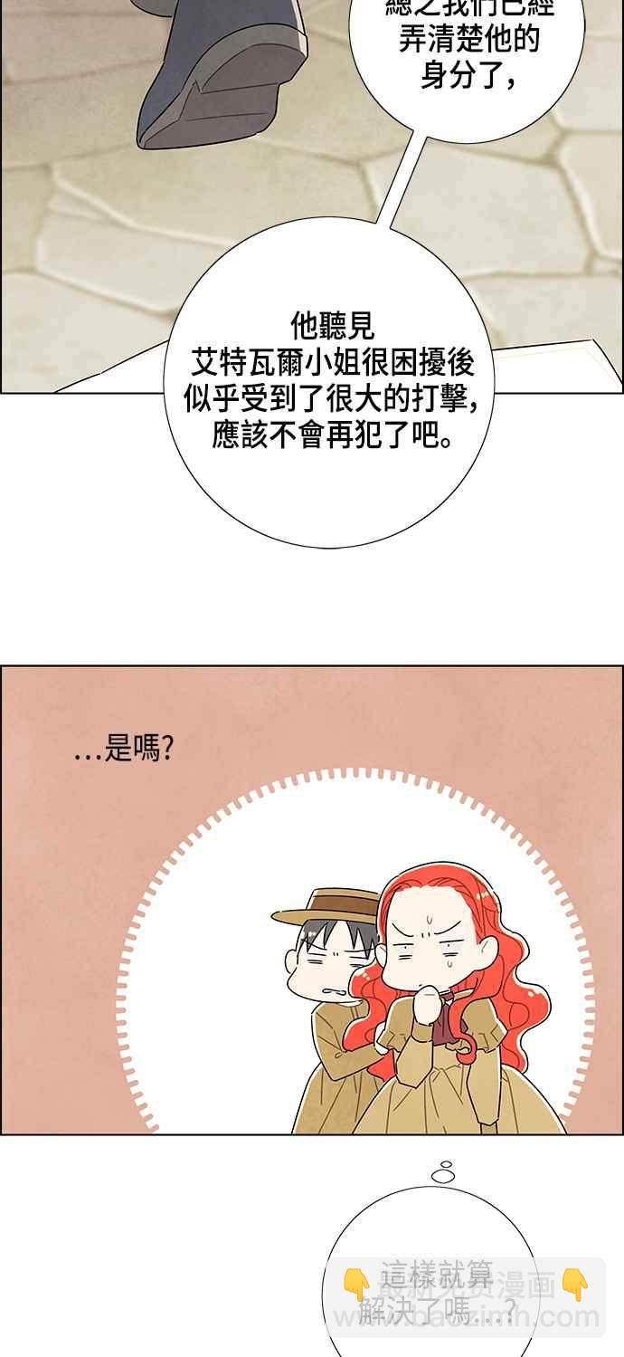 我夺走了公爵的初夜 - 第27话 - 3