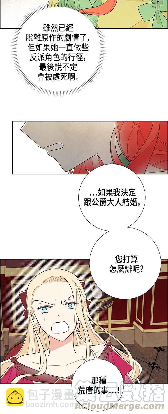 我夺走了公爵的初夜 - 第27话 - 4