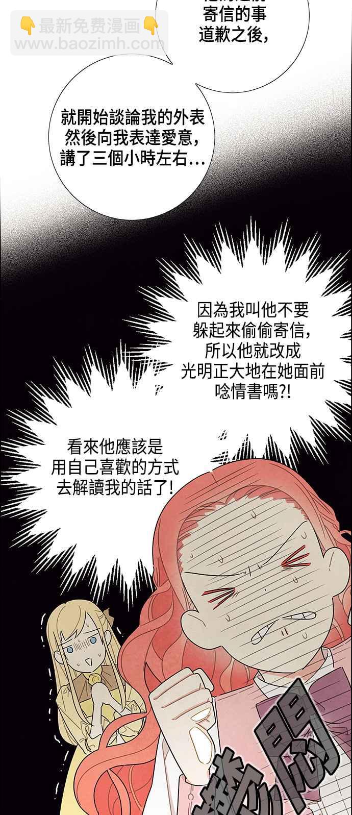 我夺走了公爵的初夜 - 第27话 - 7