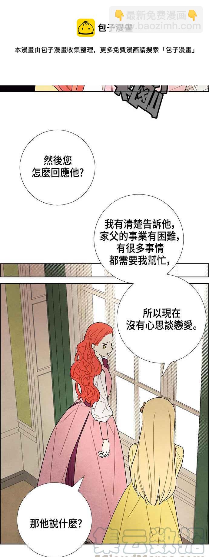 我夺走了公爵的初夜 - 第27话 - 1