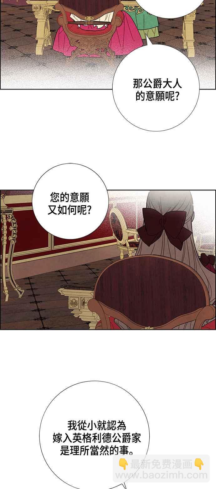 我夺走了公爵的初夜 - 第27话 - 6