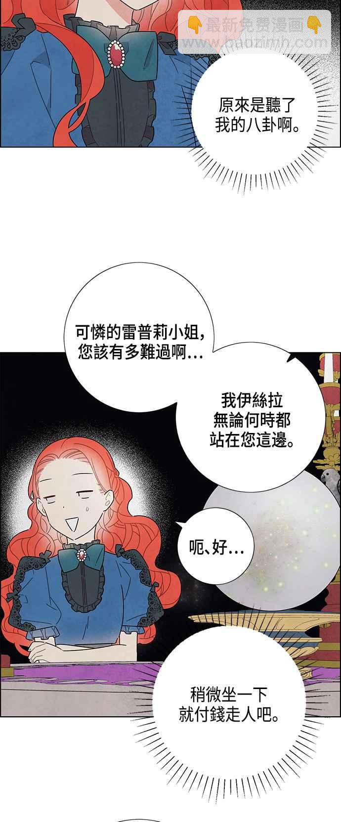 我夺走了公爵的初夜 - 第29话 - 3