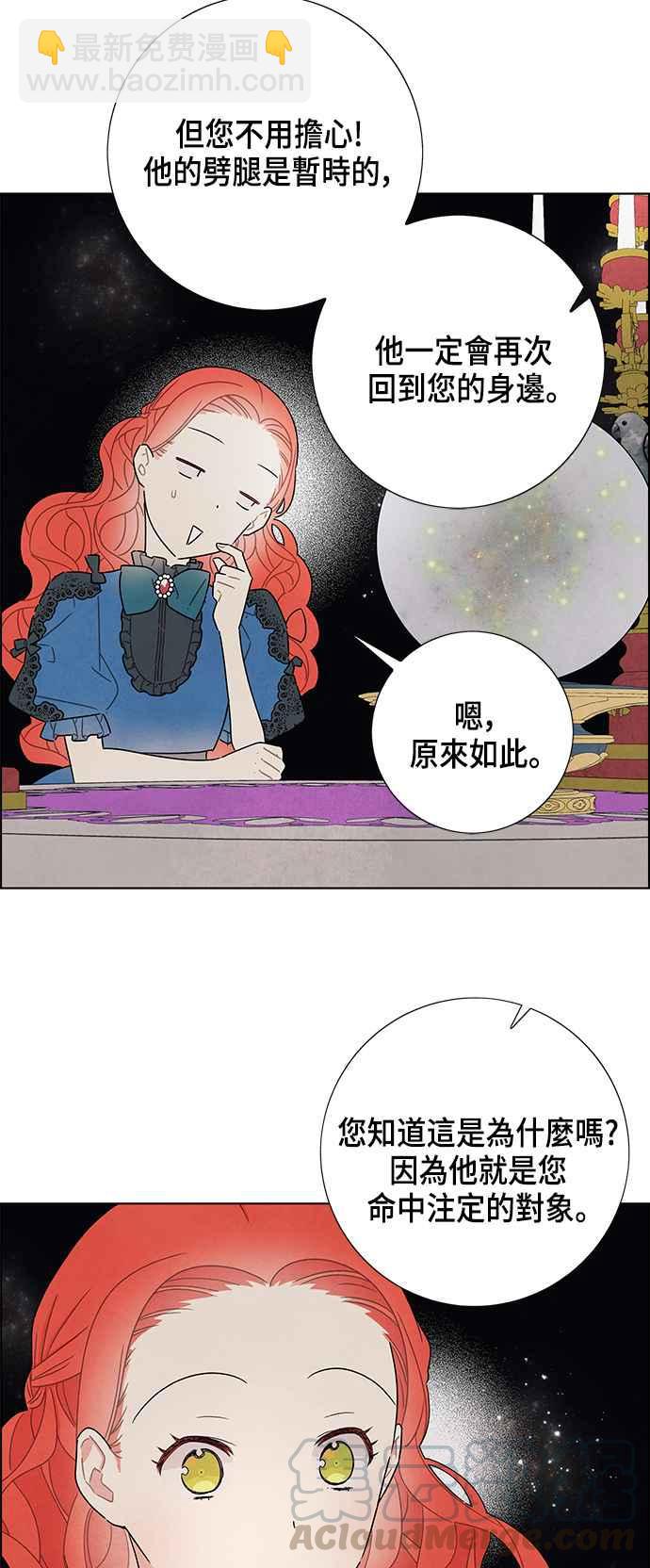 我夺走了公爵的初夜 - 第29话 - 4