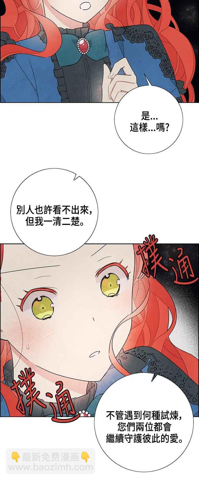 我夺走了公爵的初夜 - 第29话 - 5