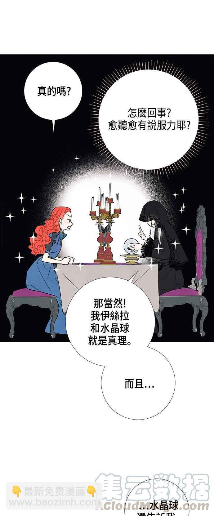 我夺走了公爵的初夜 - 第29话 - 6