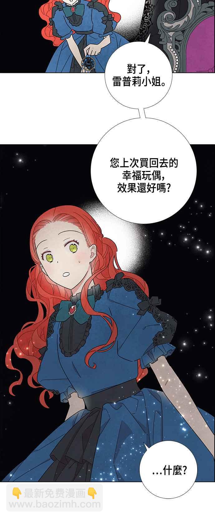我夺走了公爵的初夜 - 第29话 - 2