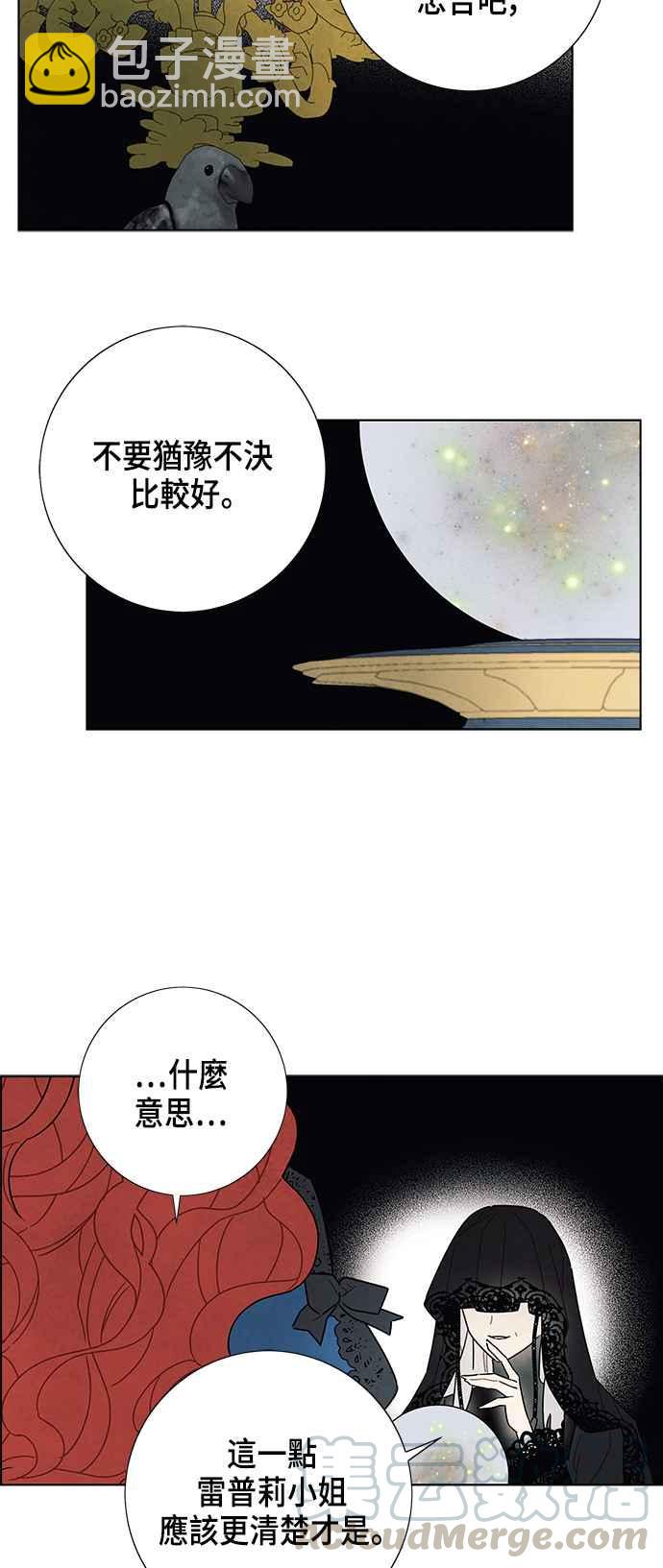 我夺走了公爵的初夜 - 第29话 - 5