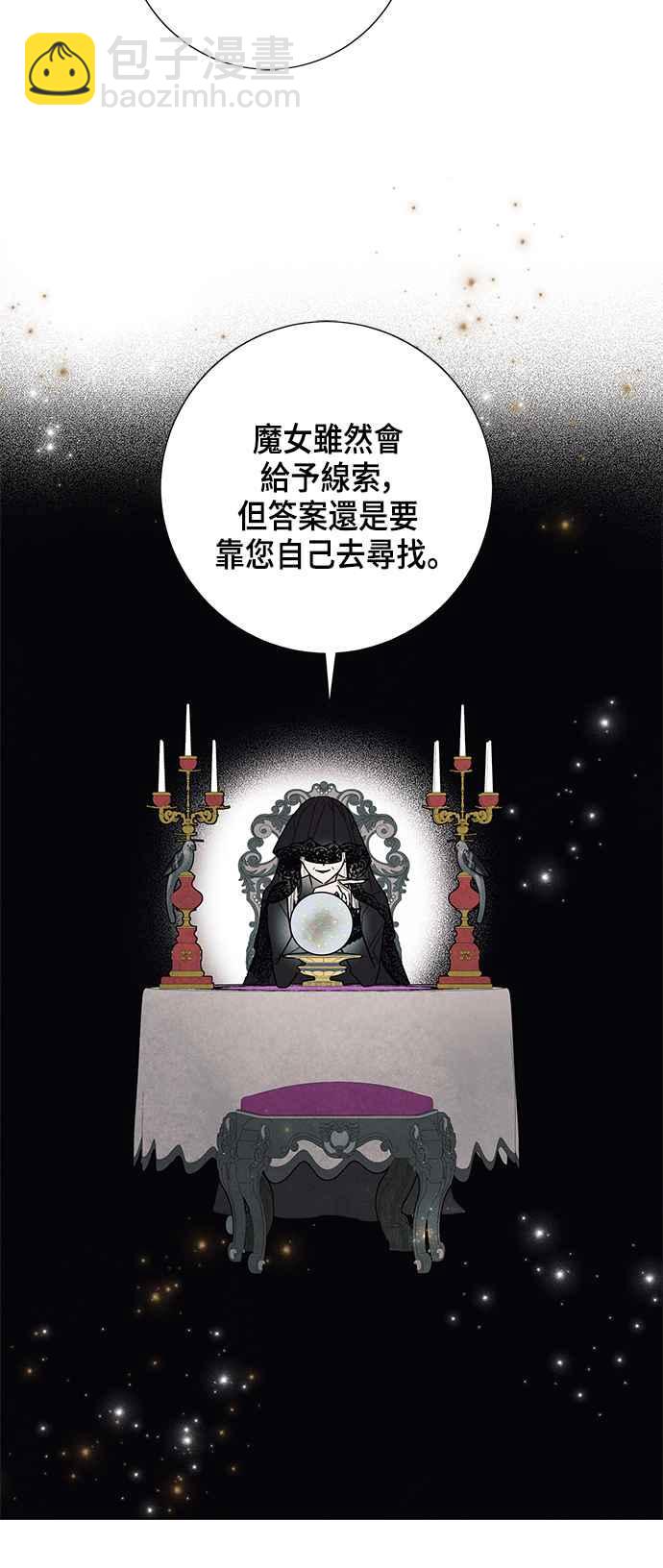 我夺走了公爵的初夜 - 第29话 - 6