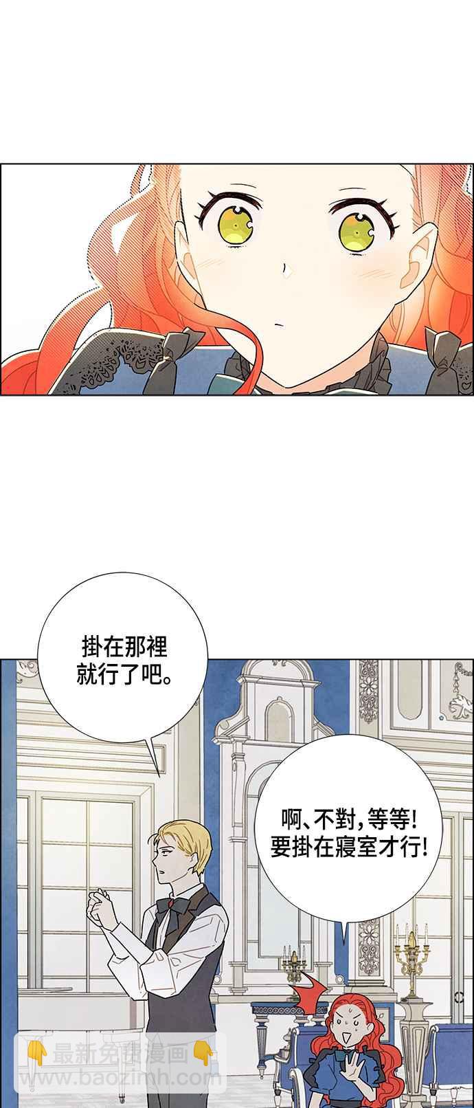 我夺走了公爵的初夜 - 第29话 - 7