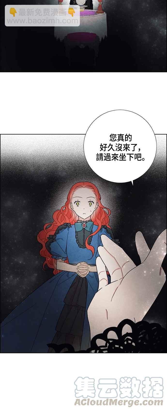 我夺走了公爵的初夜 - 第29话 - 3