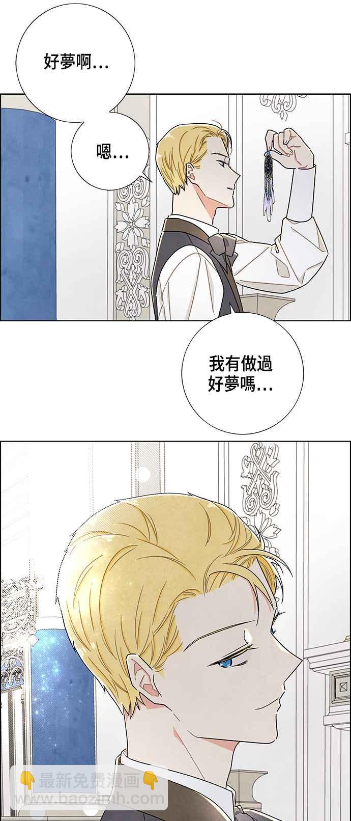 我夺走了公爵的初夜 - 第29话 - 2