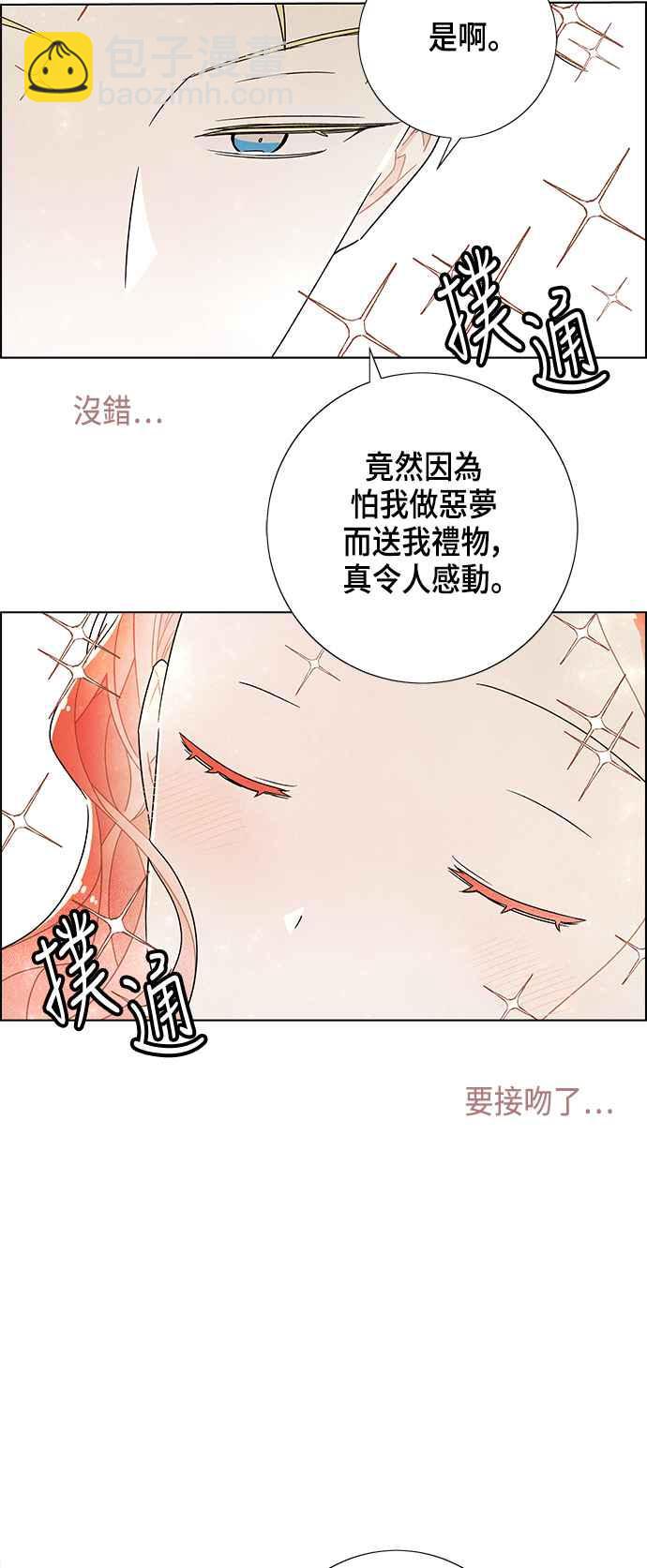 我夺走了公爵的初夜 - 第29话 - 6