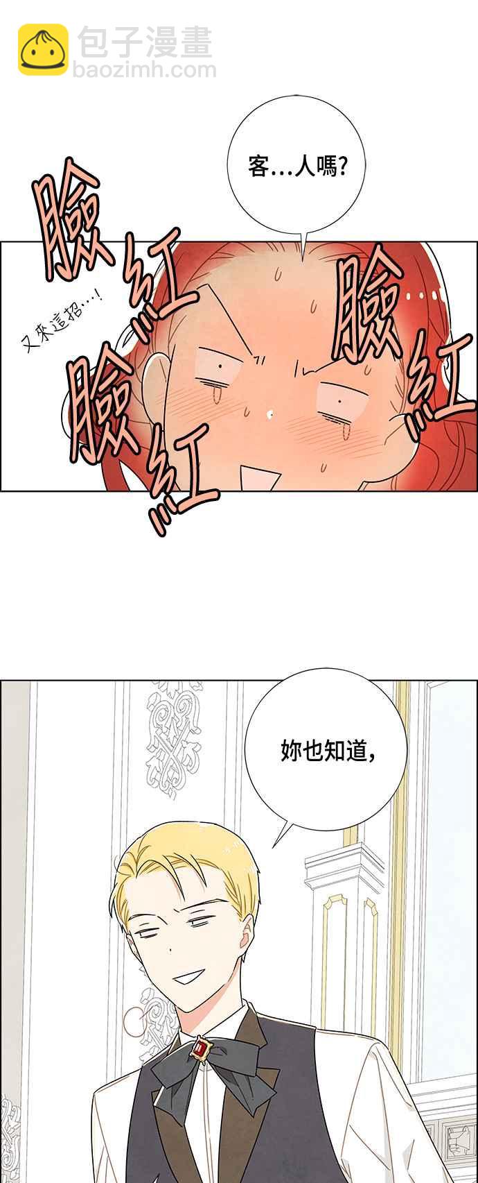 我夺走了公爵的初夜 - 第29话 - 1