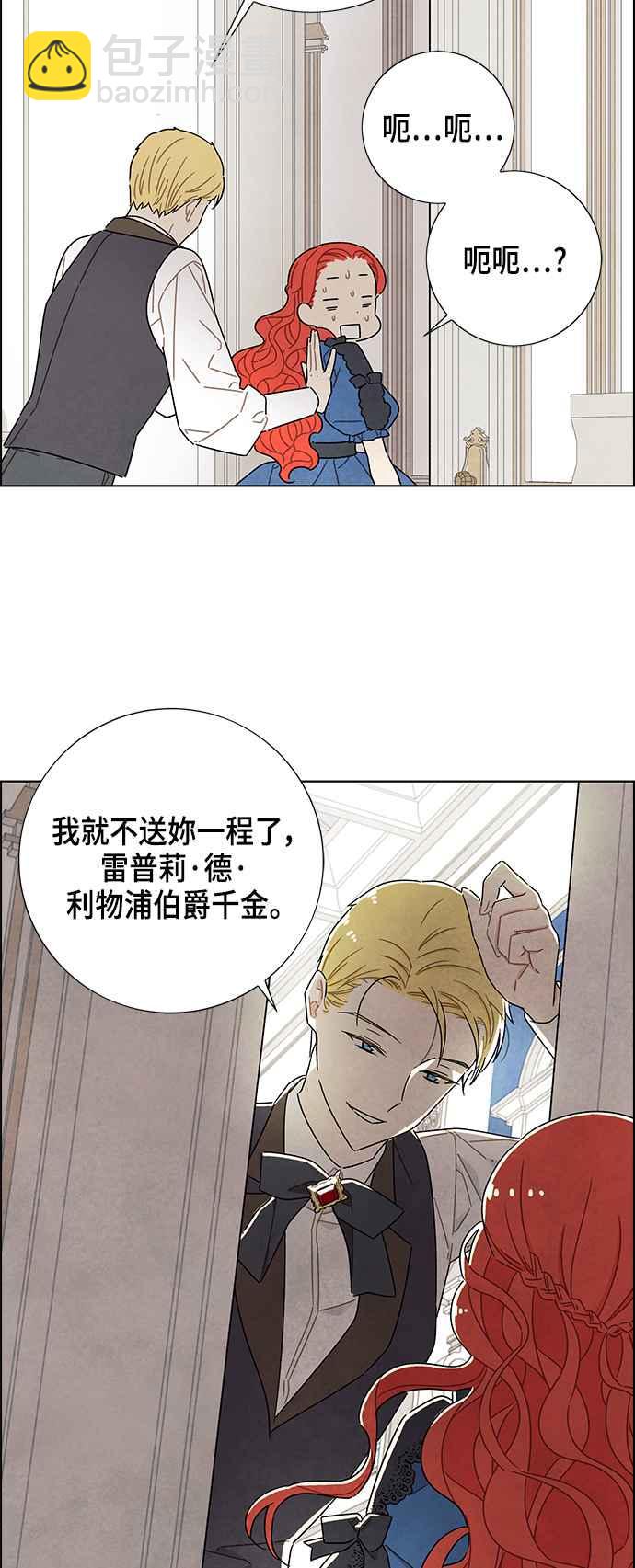 我夺走了公爵的初夜 - 第29话 - 3