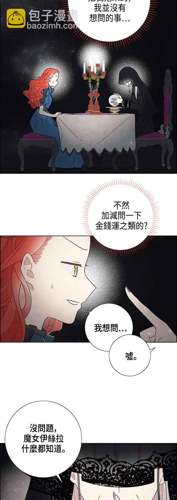 我夺走了公爵的初夜 - 第29话 - 6