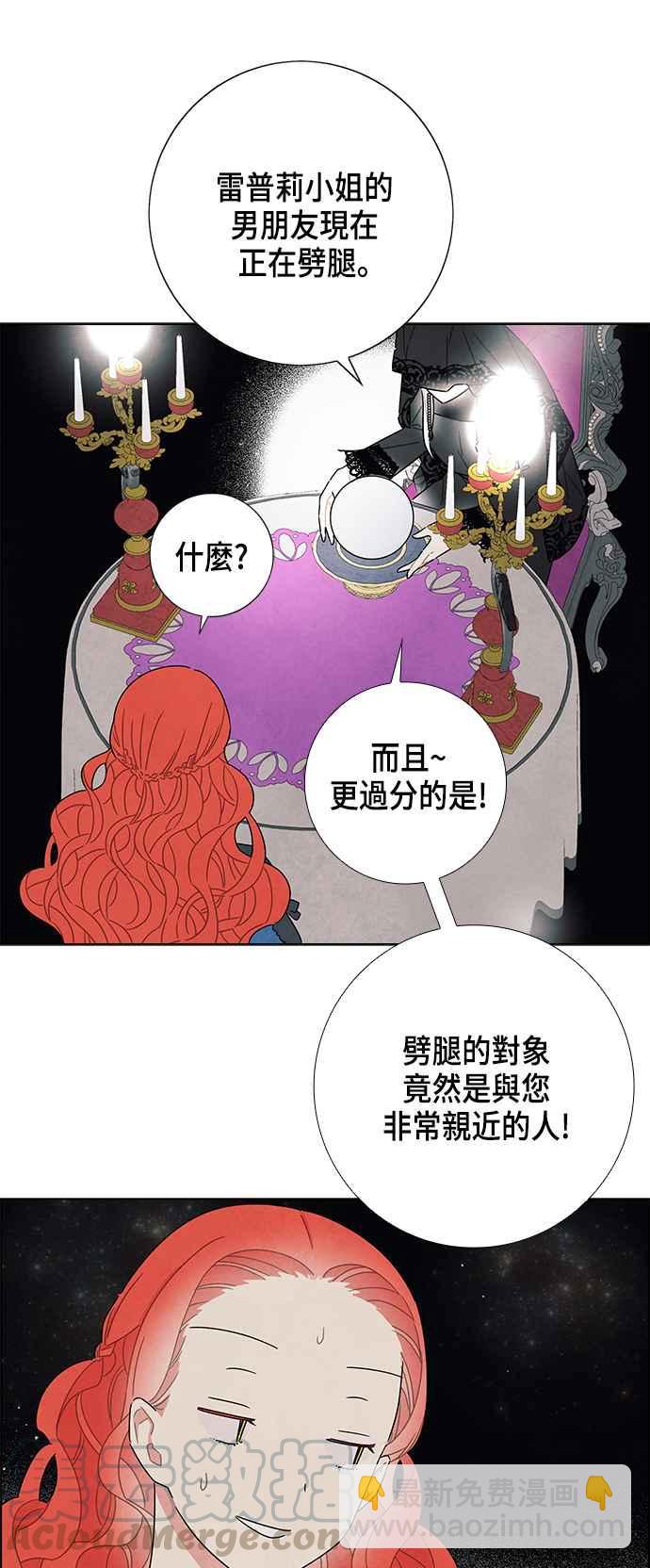 我夺走了公爵的初夜 - 第29话 - 2
