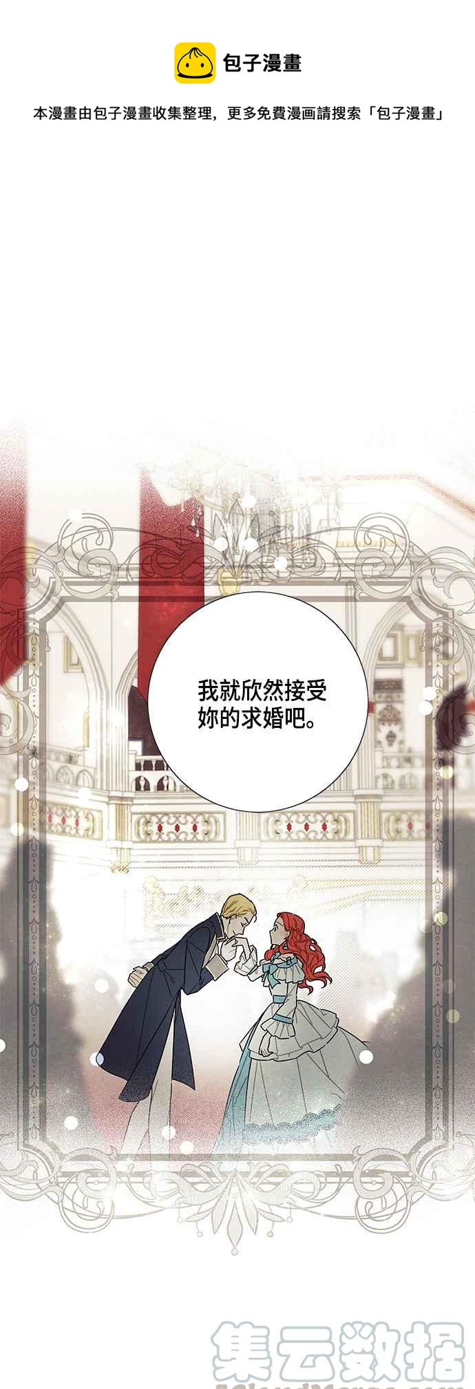 我夺走了公爵的初夜 - 第31话 - 1