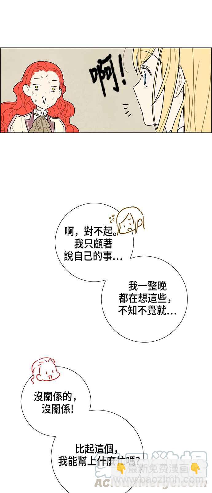 我夺走了公爵的初夜 - 第31话 - 3