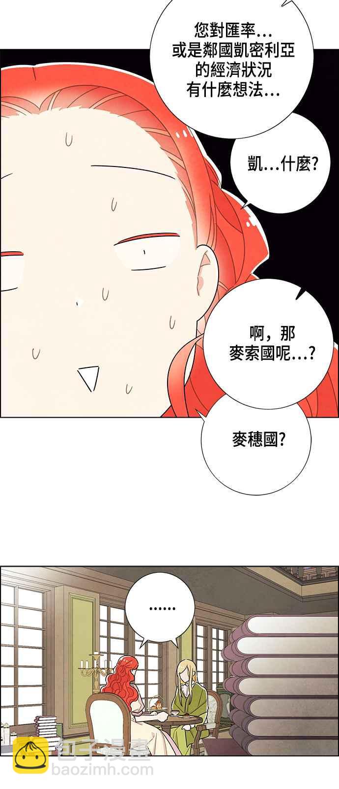 我夺走了公爵的初夜 - 第31话 - 7