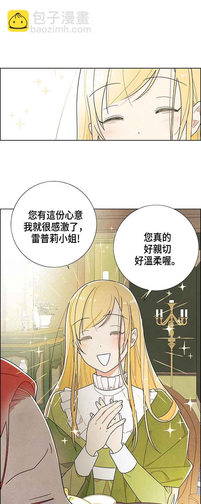 我夺走了公爵的初夜 - 第31话 - 1