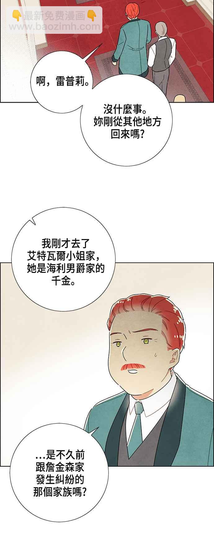 我夺走了公爵的初夜 - 第31话 - 4