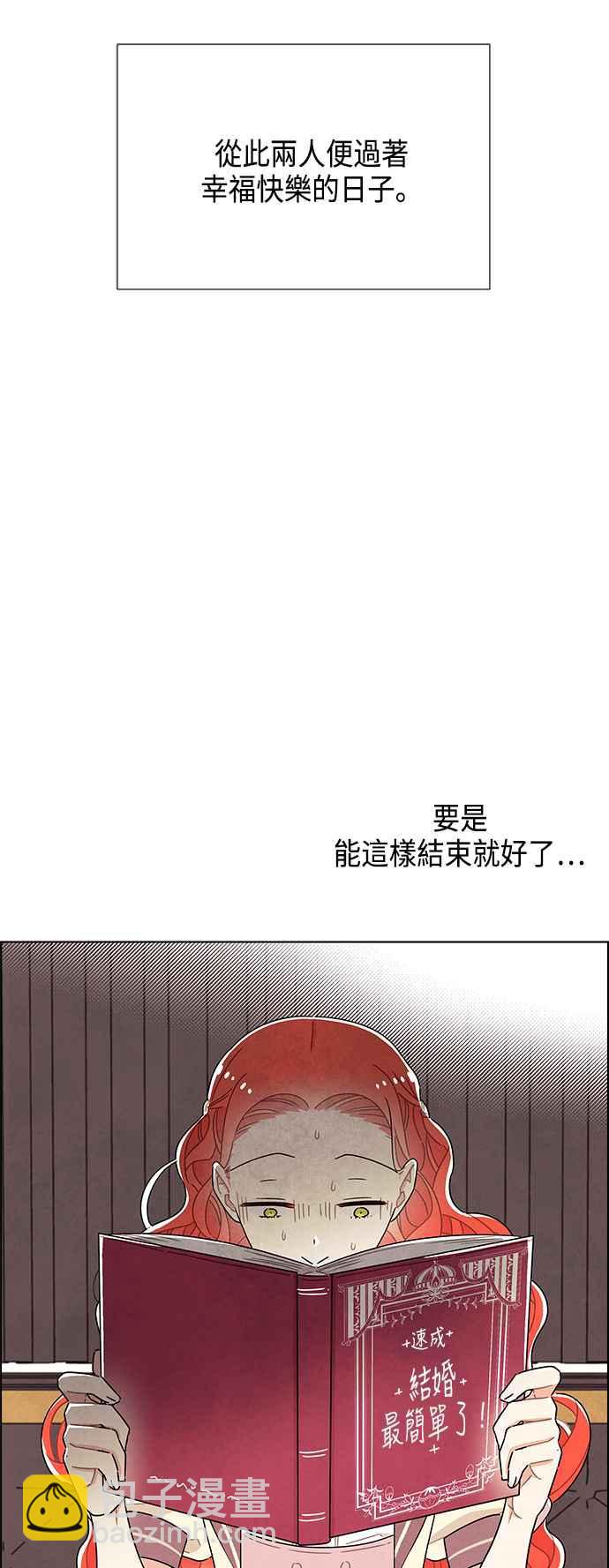 我夺走了公爵的初夜 - 第31话 - 2