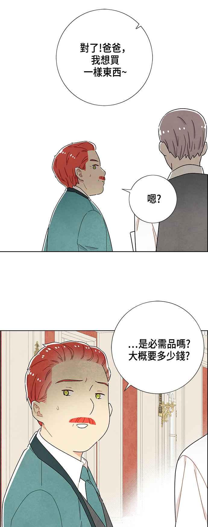 我夺走了公爵的初夜 - 第31话 - 7