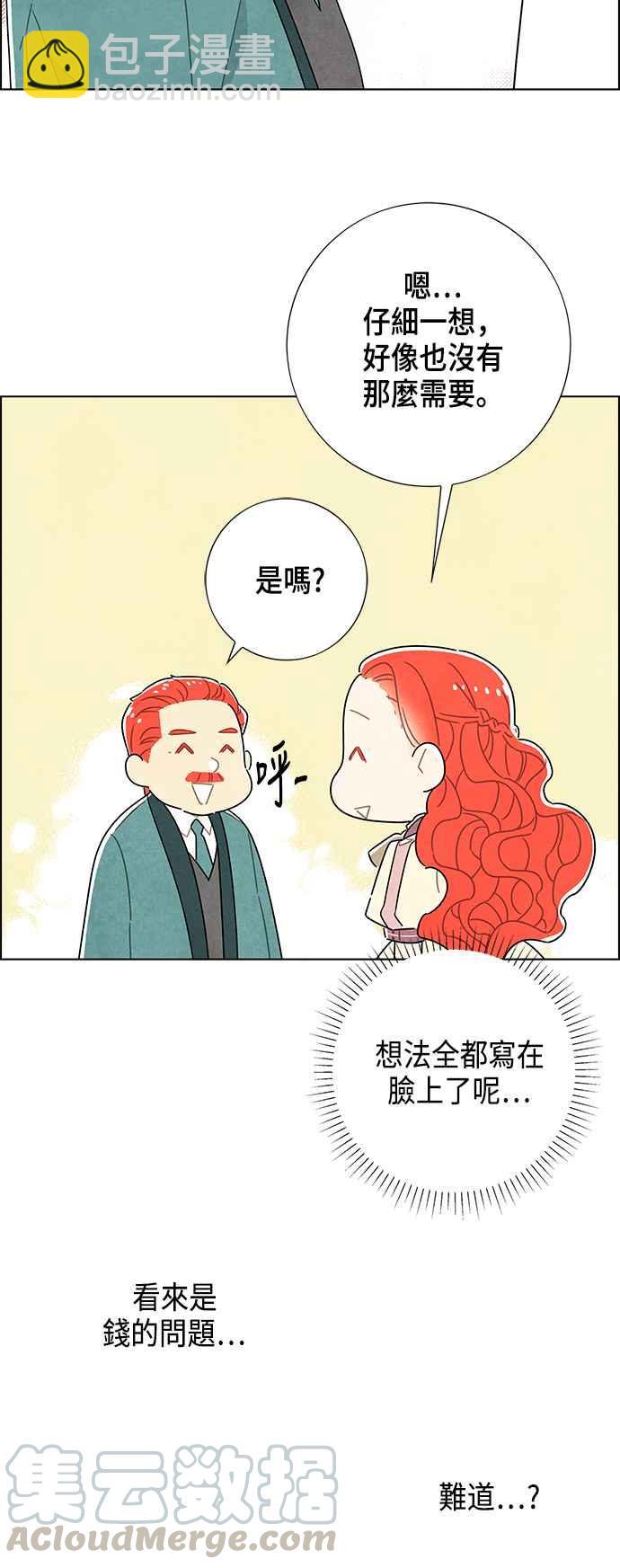 我夺走了公爵的初夜 - 第31话 - 1