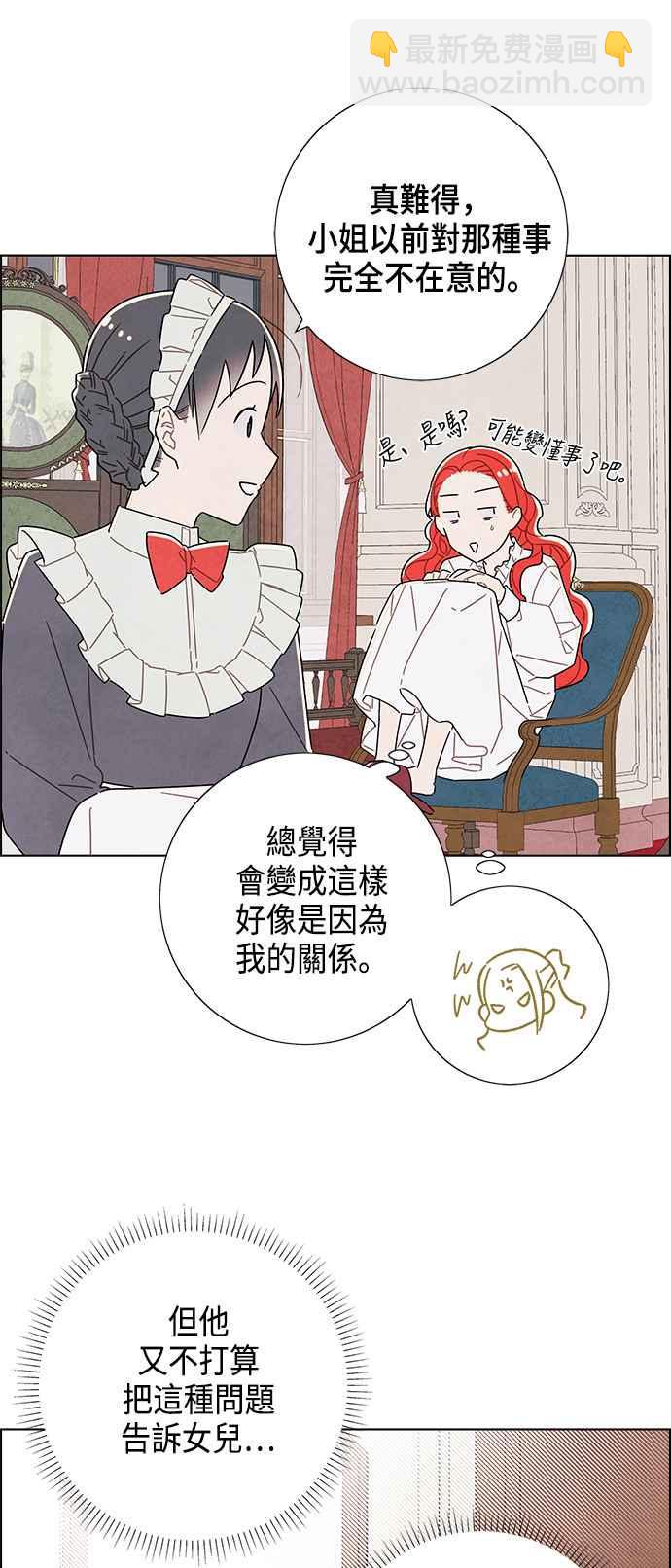 我夺走了公爵的初夜 - 第31话 - 3
