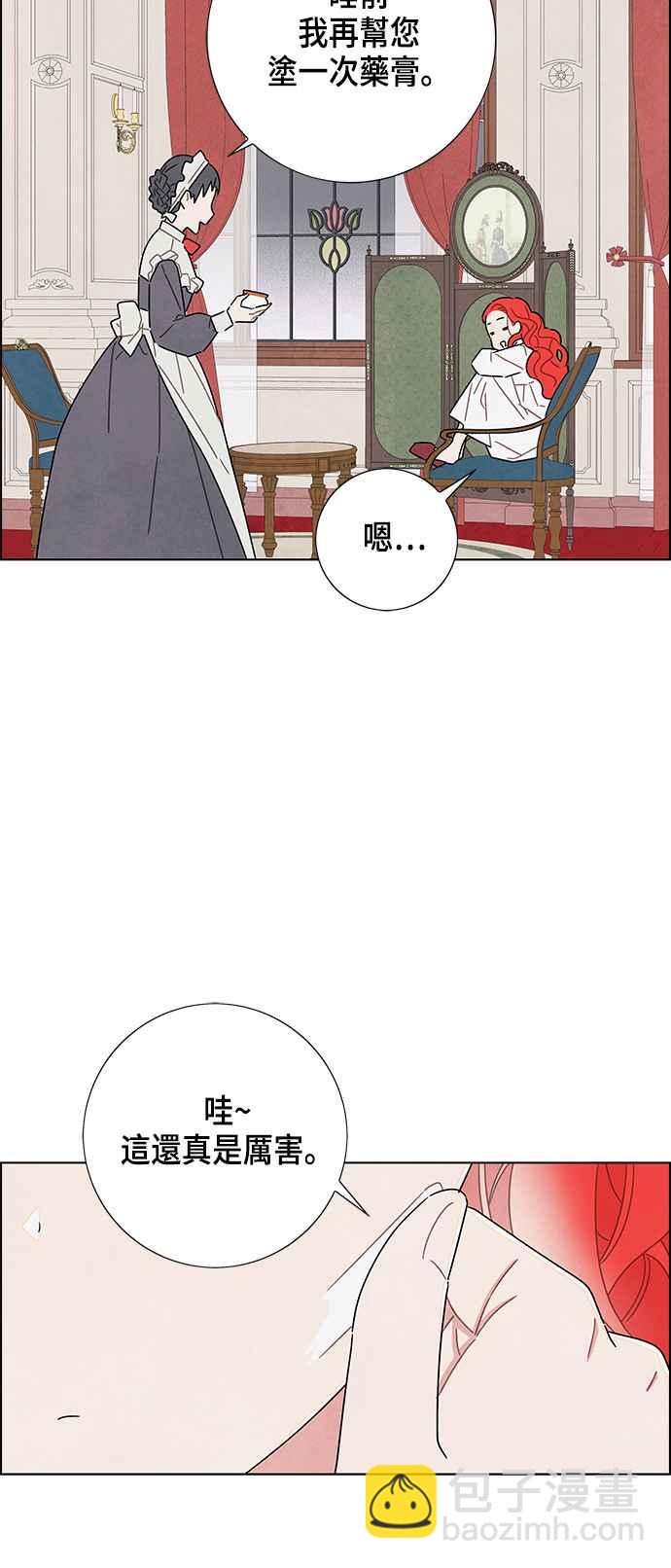 我夺走了公爵的初夜 - 第31话 - 5