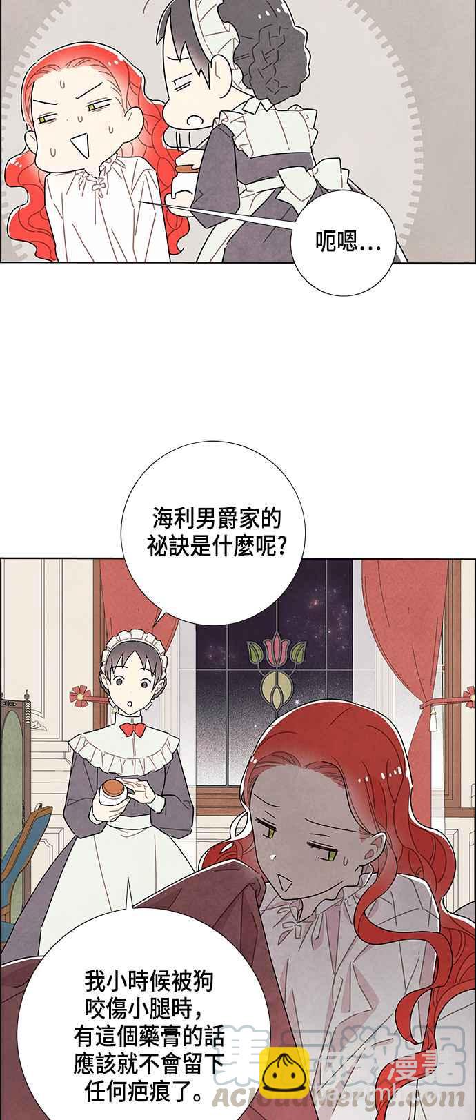 我夺走了公爵的初夜 - 第31话 - 7