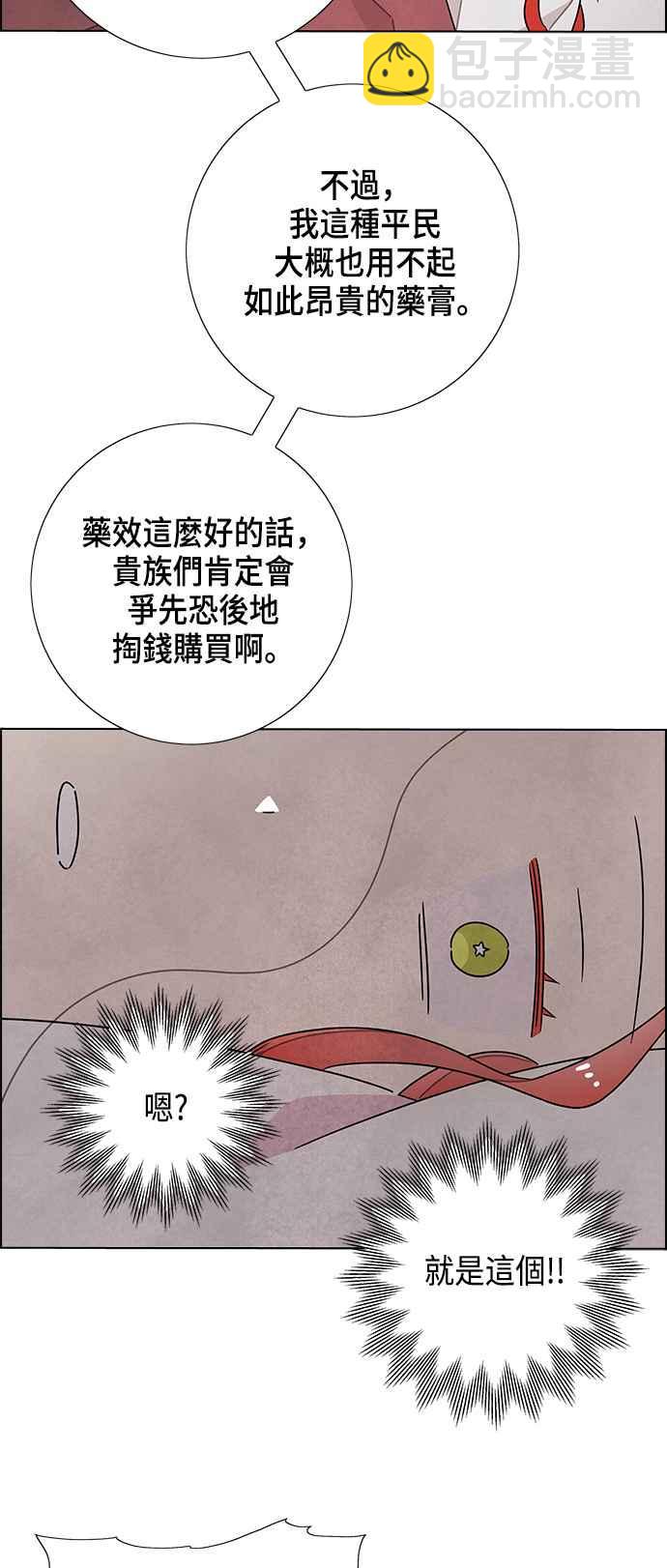 我夺走了公爵的初夜 - 第31话 - 1