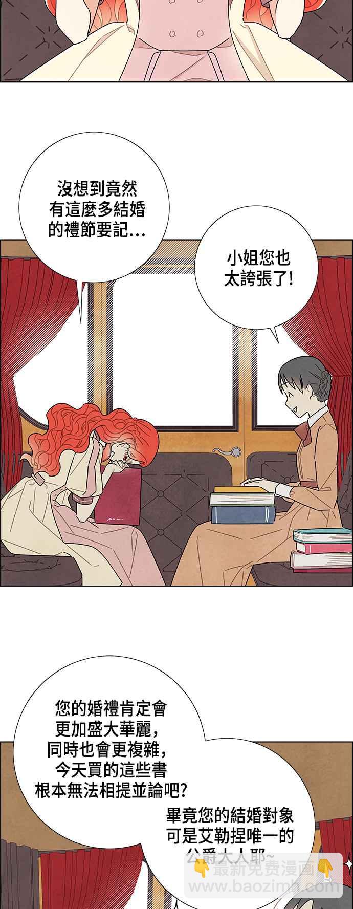 我夺走了公爵的初夜 - 第31话 - 3