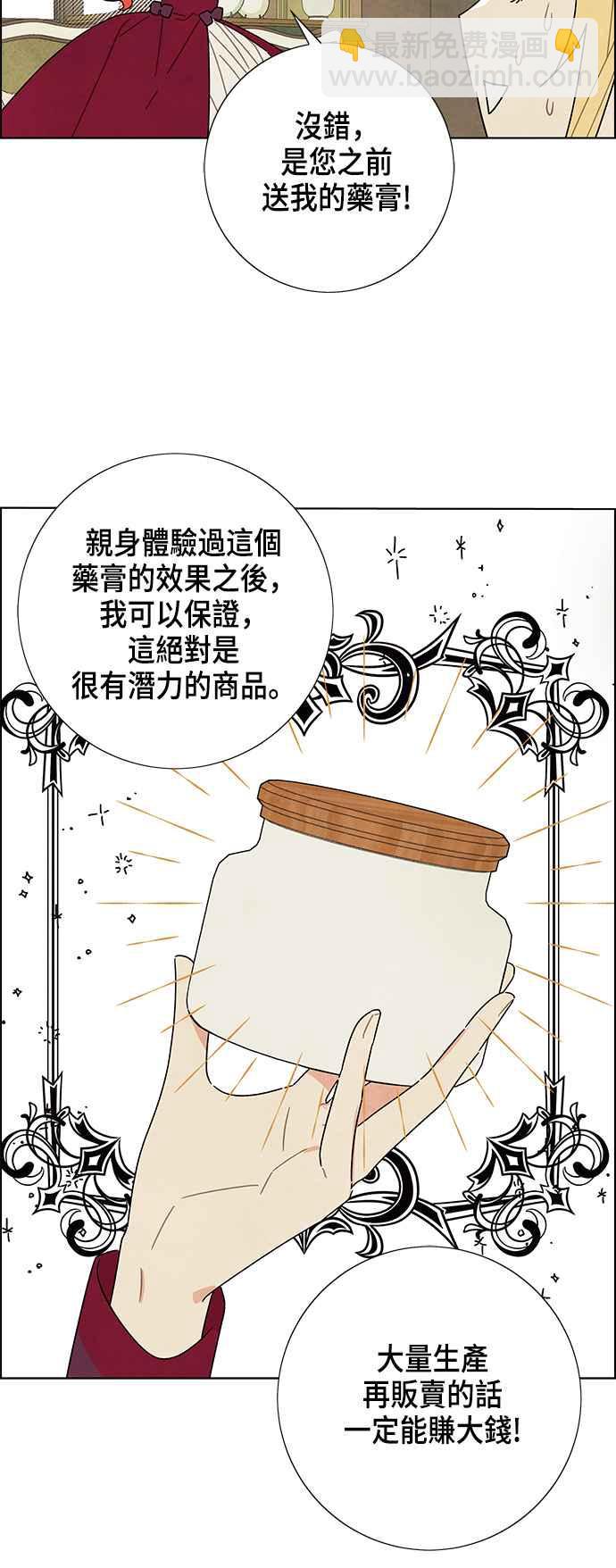 我夺走了公爵的初夜 - 第31话 - 7